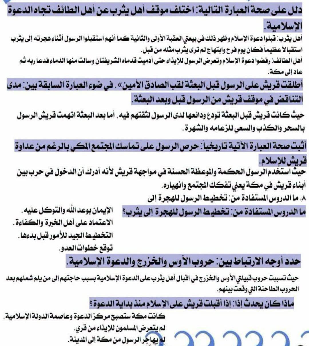 مراجعة تاريخ تانيه ثانوي2 مراجعة تاريخ تانيه ثانوي2